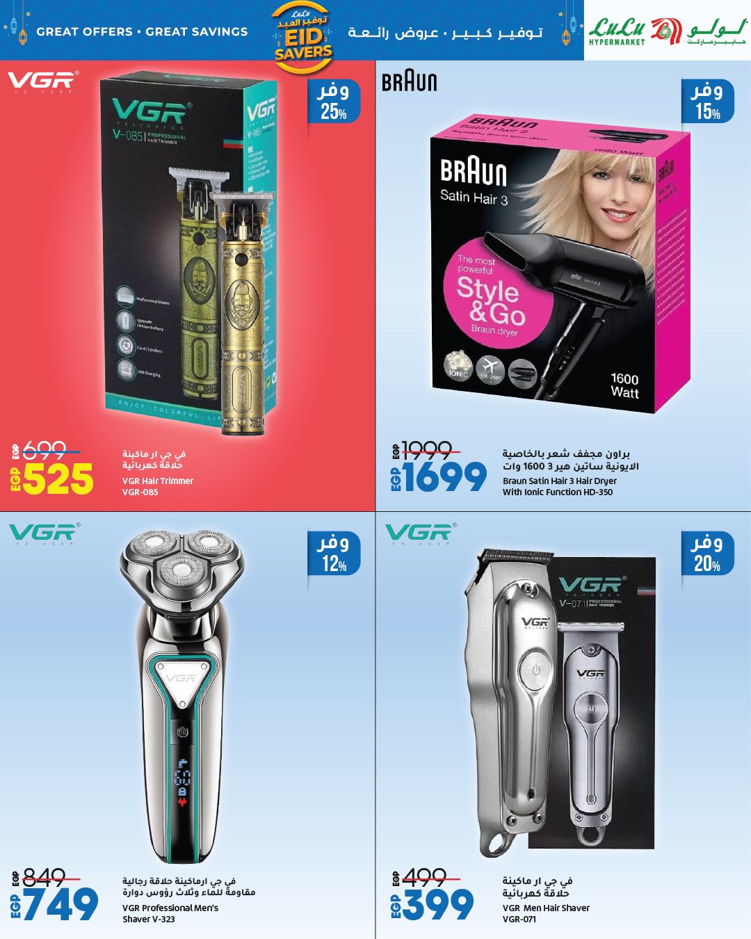 lulu-hypermarket offers from 22may to 20may 2025 عروض لولو هايبر ماركت من 22 مايو حتى 20 مايو 2025 صفحة رقم 32